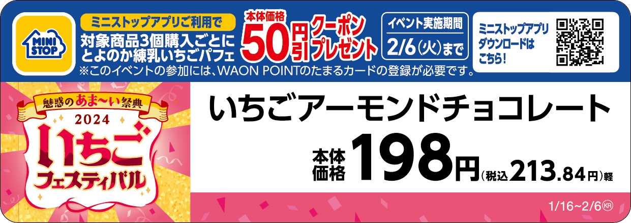 いちごアーモンドチョコレート販促物(画像はイメージです。)
