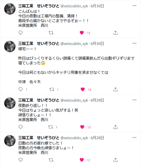 夜勤に関するツイート内容の一例