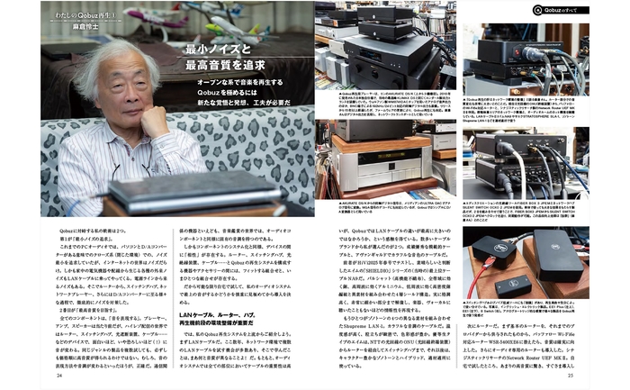 オーディオ評論家が語るQobuz再生の流儀