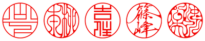 端正印相体SUGU / 流麗印相体YURAGI / 正方篆書体KAKU / 艶麗行書体SUI / 壮麗印相体KUROSUMI
