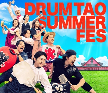 一日中サプライズだらけのTAOの里へ！！ 『DRUM TAO 夏フェス2025』8月7日(木)～24日(日)開催！