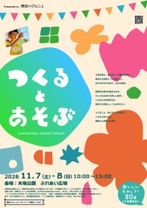 つくるとあそぶ2026 ポスター