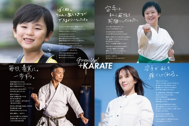 エアトリが公益財団法人全日本空手道連盟と2025年度の年間サポーター契約を締結!