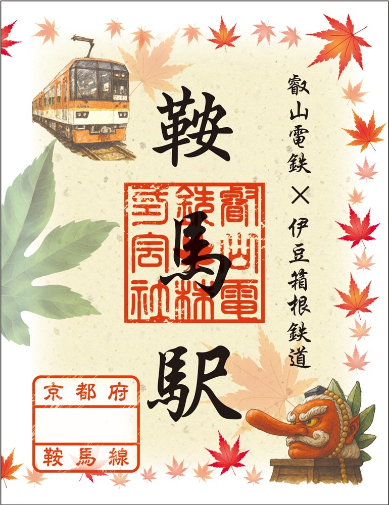 叡山電鉄株式会社