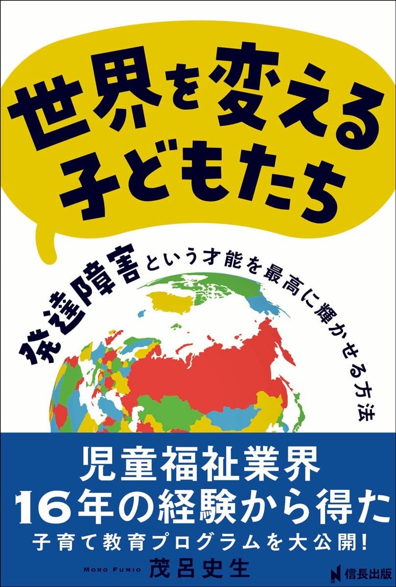 Amazon書籍 障害児・福祉教育部門1位獲得！ 「株式会社ひいらぎ」代表