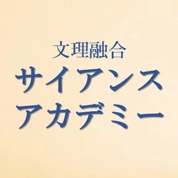 サイアンス・アカデミー