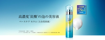 本日15:59迄【イベント開催中】　ソフィーナiP　ベースケア セラム<土台美容液>　約1週間分のサンプルが１５０名様に当たる！