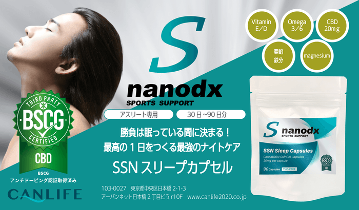 SSNスリープカプセル