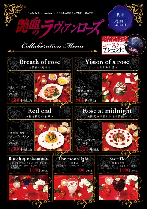 コラボカフェメニュー後半