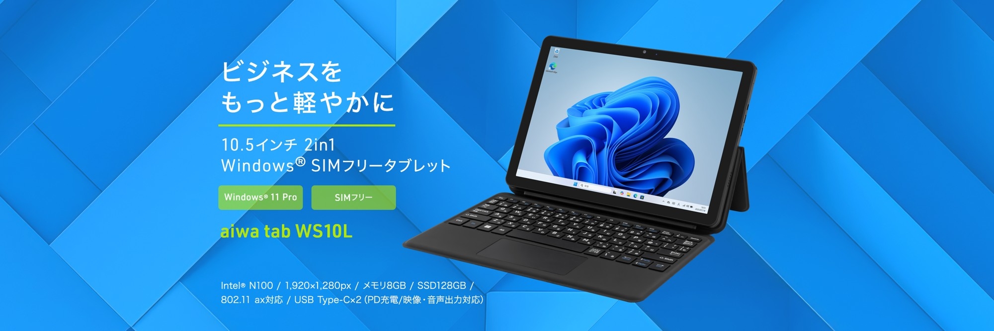 【新品】メーカー保証あり　aiwa　AS11L　SIMフリー タブレット aiwa | 製品情報 | aiwa tab AS11L