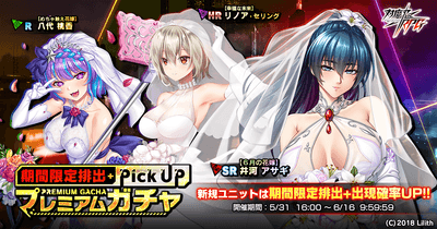 期間限定プレミアムガチャ