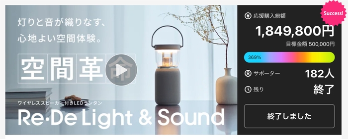 ワイヤレススピーカー付きLEDランタン Re・De Light & Sound（リデ ライトアンドサウンド）