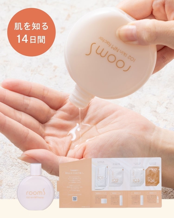 「room S プレミアムスターターキット」 3,960円(税込)