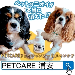 PETCARE(ペットケア):有限会社メディケアネット