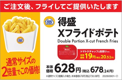 得盛Xフライドポテト