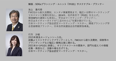 東急エージェンシー SDGs プランニング・ユニット「POZI」　 「SDGs実行力と発信力に関するビジネスパーソン調査」を実施