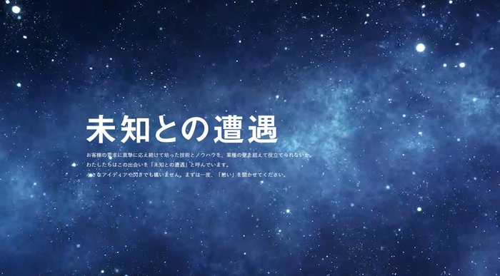 「未知との遭遇」（新コンテンツ）