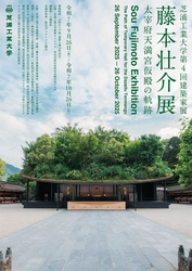 芝浦工業大学 交流プラザプロジェクト　 第4回建築家展(藤本壮介展)「太宰府天満宮仮殿の軌跡」開催
