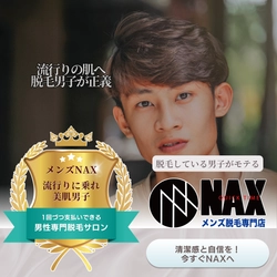 流行りの“美肌男子”になるために！ 脱毛は今や“当たり前”の時代へ