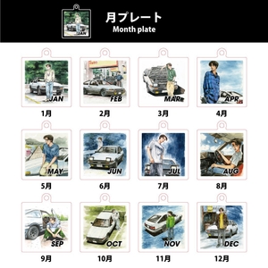 頭文字D 365日(全366種)アクリルキーホルダー