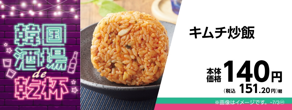 キムチ炒飯販促物画像(画像はイメージです。)