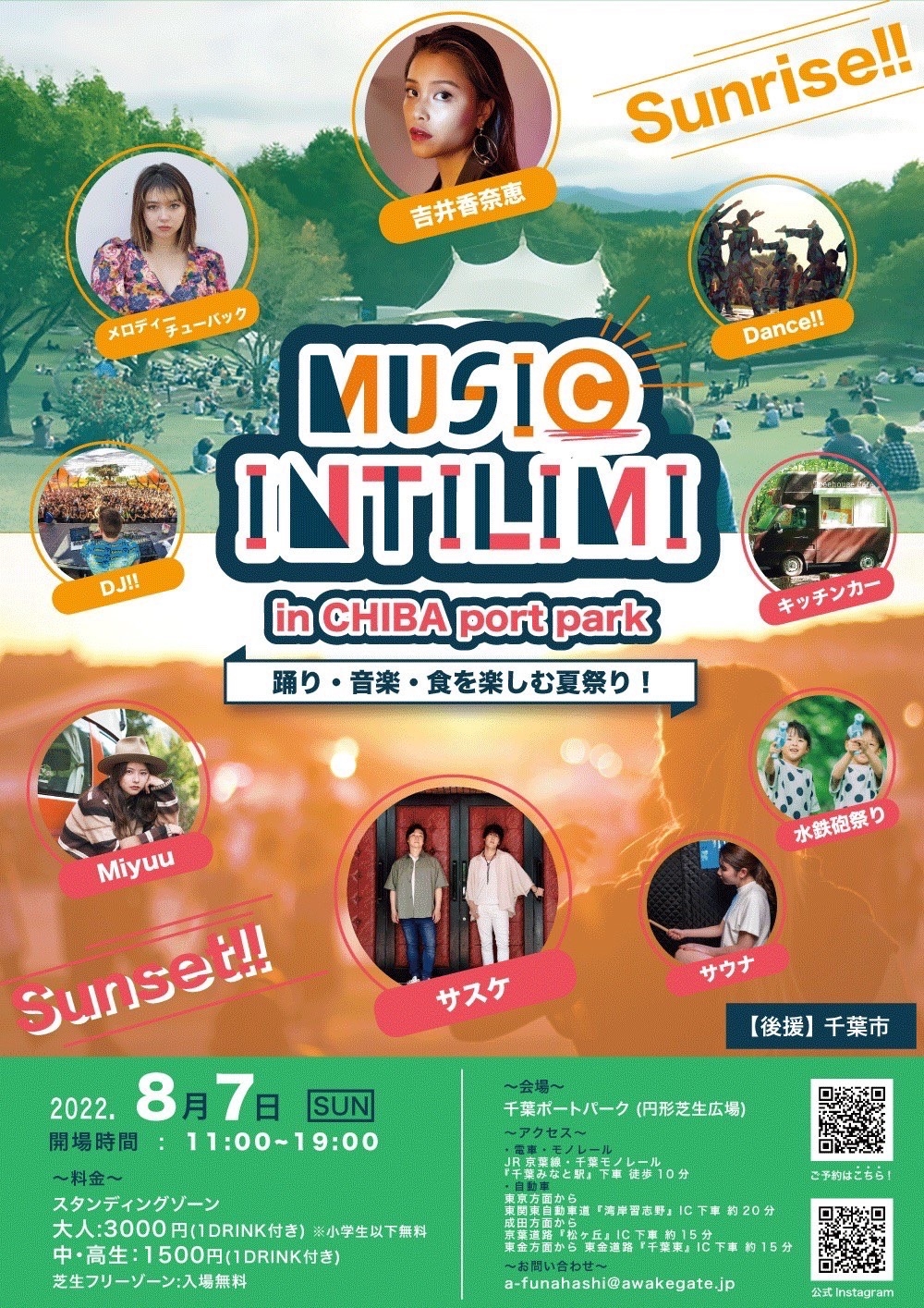 音楽・踊り・食を楽しむ夏のお祭りイベントでととのう！千葉で開催する「MUSIC INITILIMI」にIESAUNAが出店！