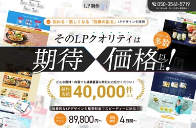 「LP制作.jp」新サービス開始、プレスリリース無料配信の提供開始