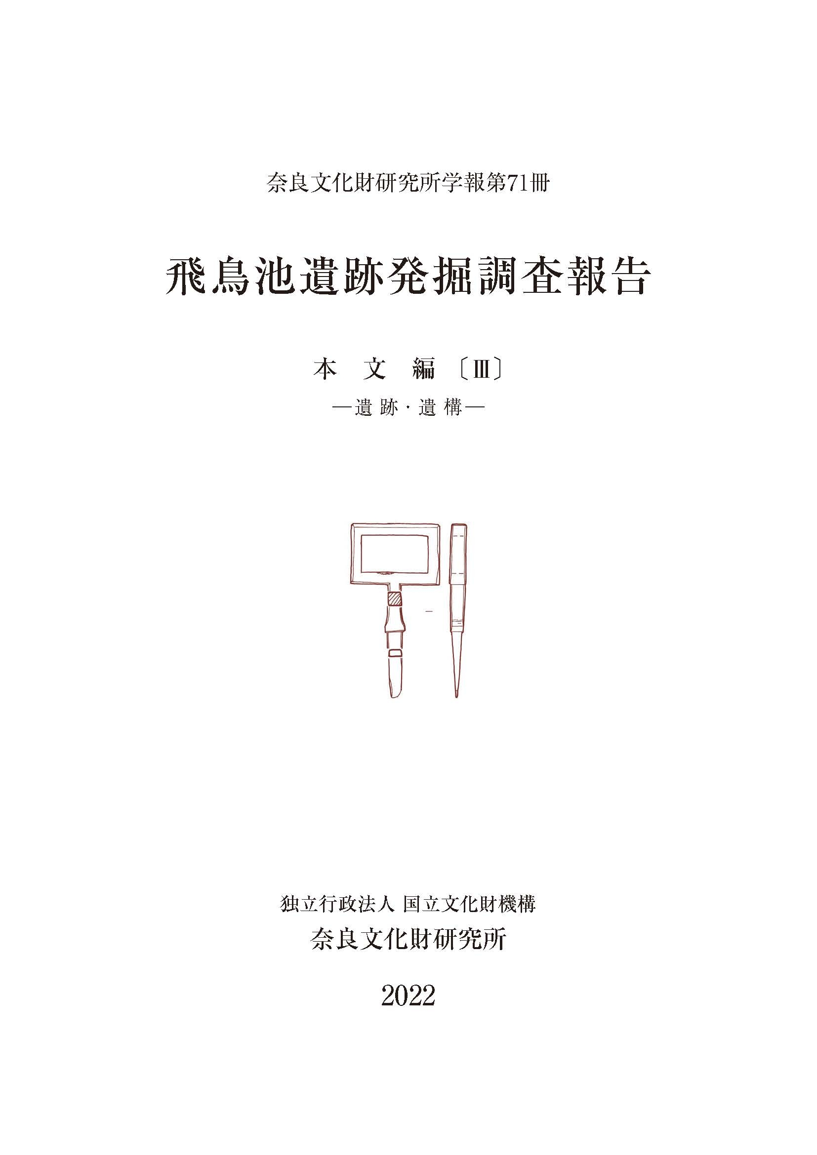 エジプト アコリス遺跡発掘調査報告書 エジプト アコリス遺跡発掘調査報告書 アコリス調査の沿革
