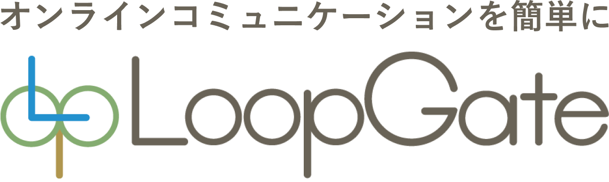 簡単テレビ会議「LoopGate」にアプリ不要で使える招待機能をリリース