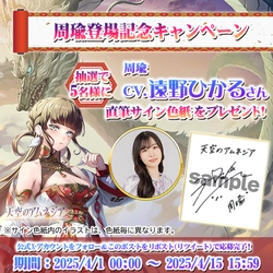 スマホRPG「天空のアムネジア」で声優「遠野 ひかる」さんの 直筆サイン色紙が当たるキャンペーンを4月1日(火)より開催！