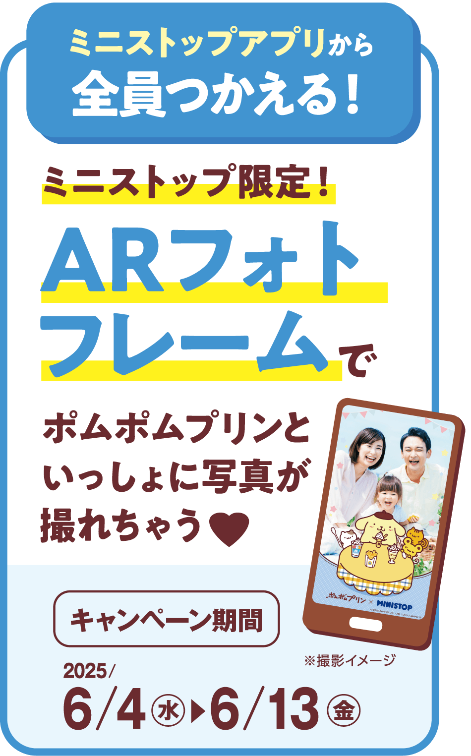 ARフォトフレーム 販促画像