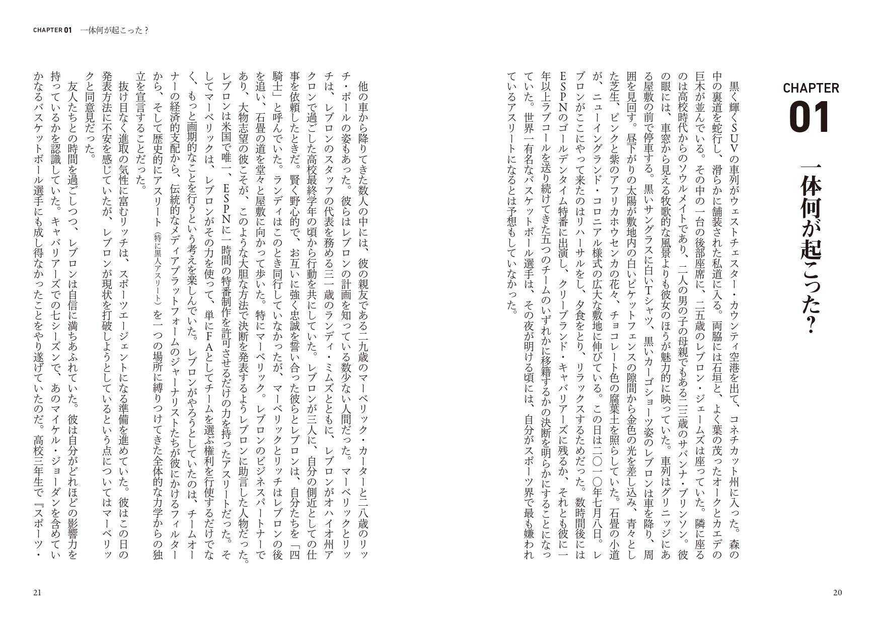 CHAPTER01 一体何が起こった?