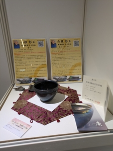 山根彰正氏の玄品：無釉曜変天目