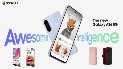 「Galaxy A36 5G」AI搭載＆長く使える安心スペック！ラスタバナナから専用アクセサリーを発売！