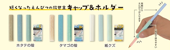 短くなったえんぴつの救世主「キャップ&ホルダー」