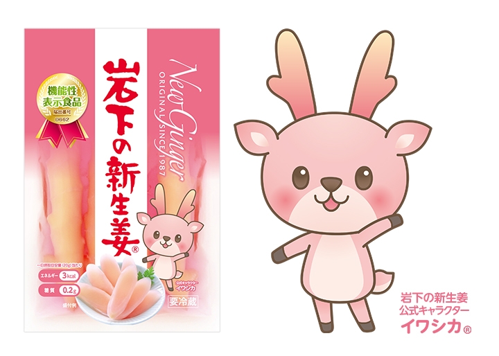 「岩下の新生姜®」商品パッケージと公式キャラクター「イワシカ®」