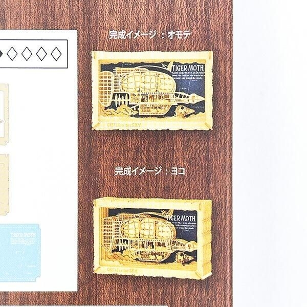 ラピュタのペーパーシアター