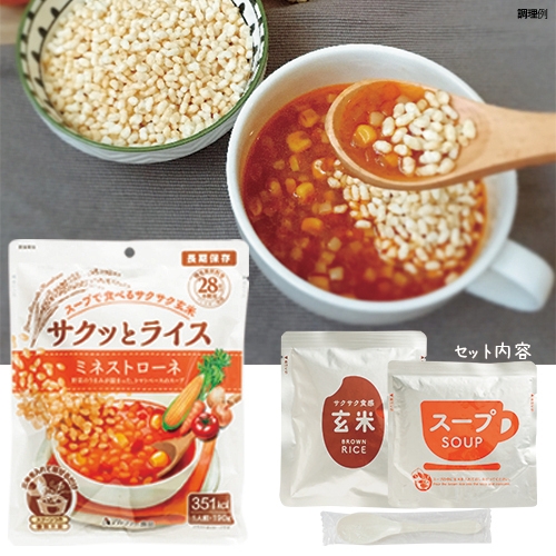 「サクッとライス ミネストローネ」セット内容