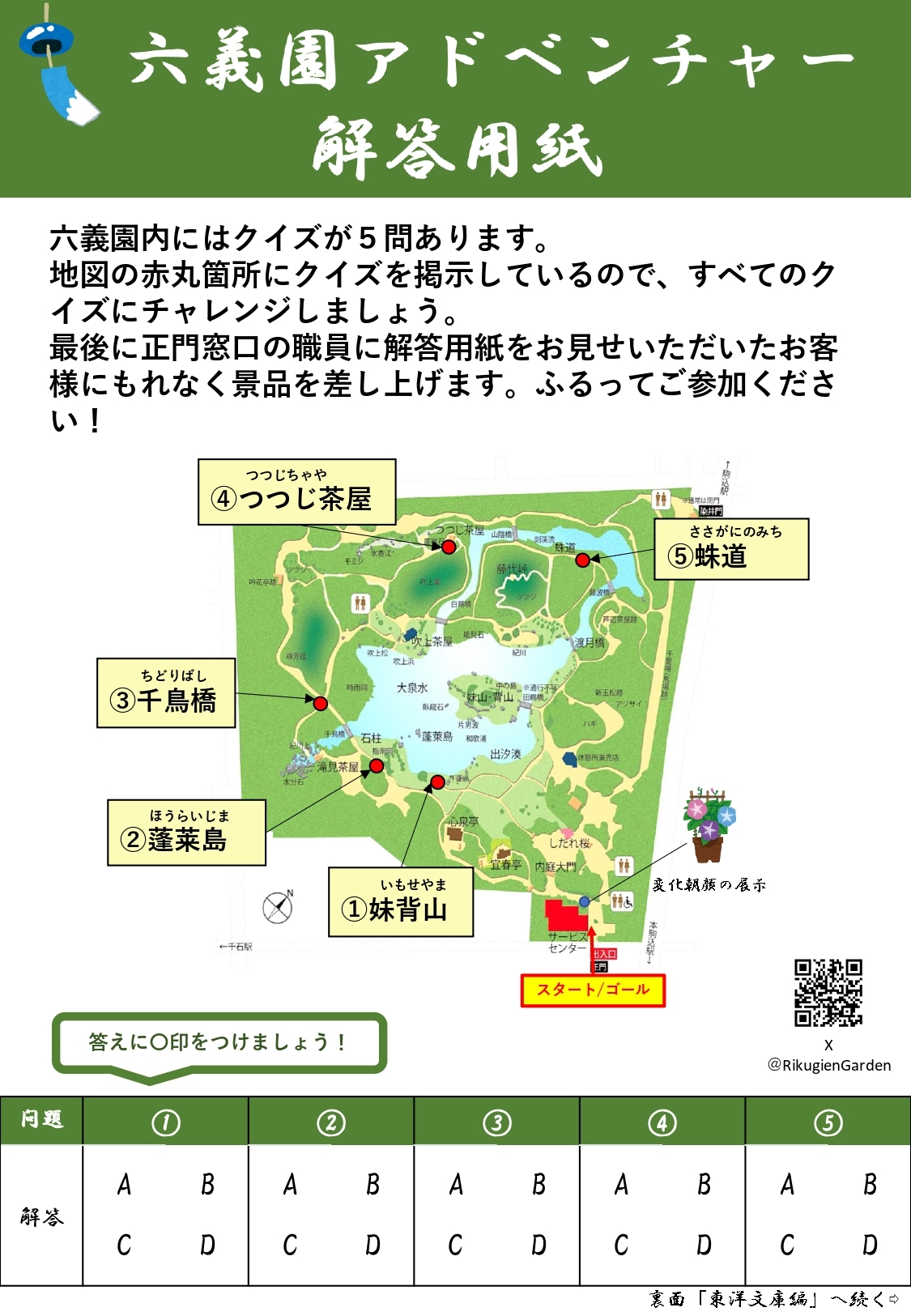 六義園アドベンチャー解答用紙(イメージ)