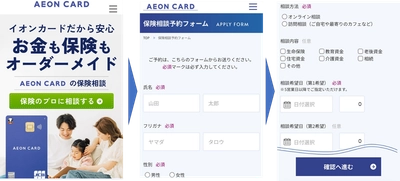 イオンフィナンシャルサービス、対面・WEBにて 保険・資金の相談ができる「AEON CARDのFP相談サービス」を開始