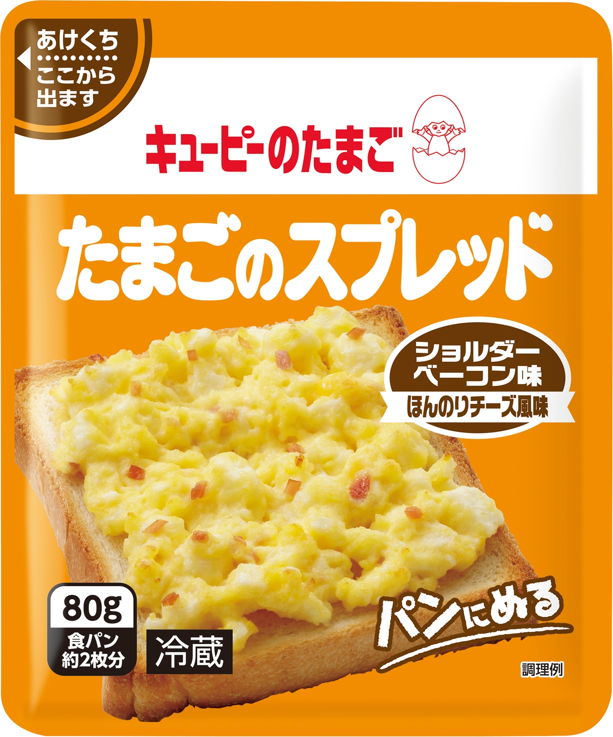 パン専用「キユーピーのたまご たまごのスプレッド ショルダーベーコン味」を新発売!さらに、シリーズ全品の賞味期間を延長