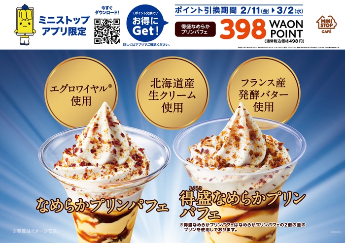 なめらかプリンパフェ ポスター画像