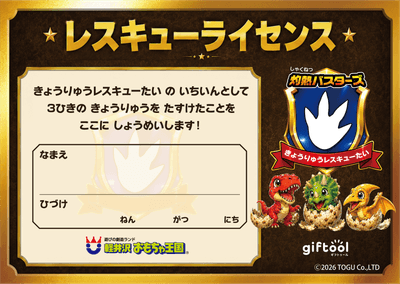 レスキューライセンス（イメージ）