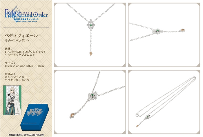 ベディヴィエールペンダント詳細