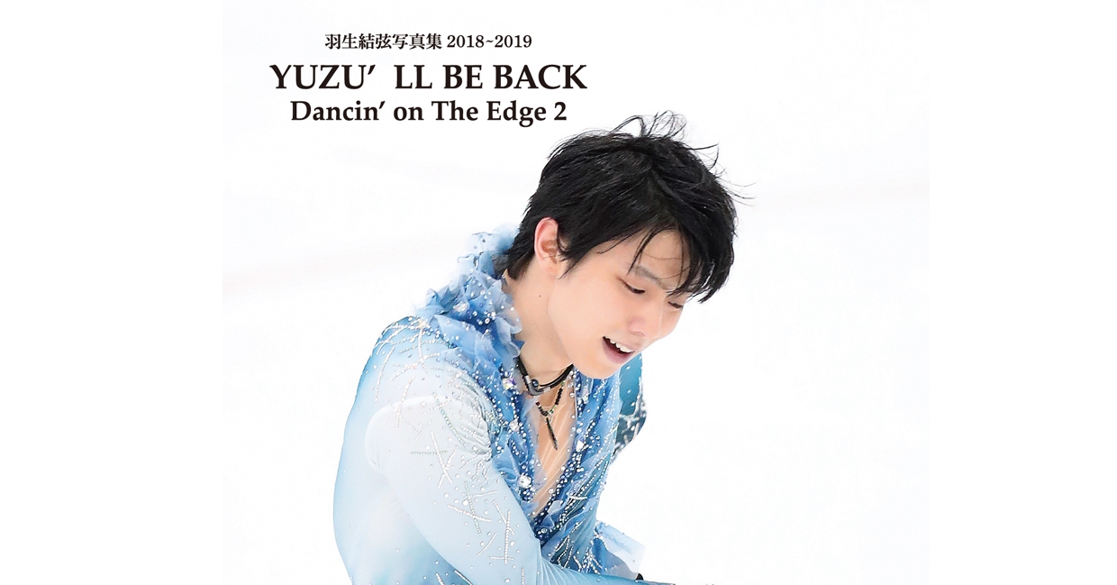 お値下げ⭐︎非売品⭐︎羽生結弦 P&G 当選品 YUZU DAYS 羽生結弦選手の魅力がオリンピックの臨場感とともに たっぷり感じ