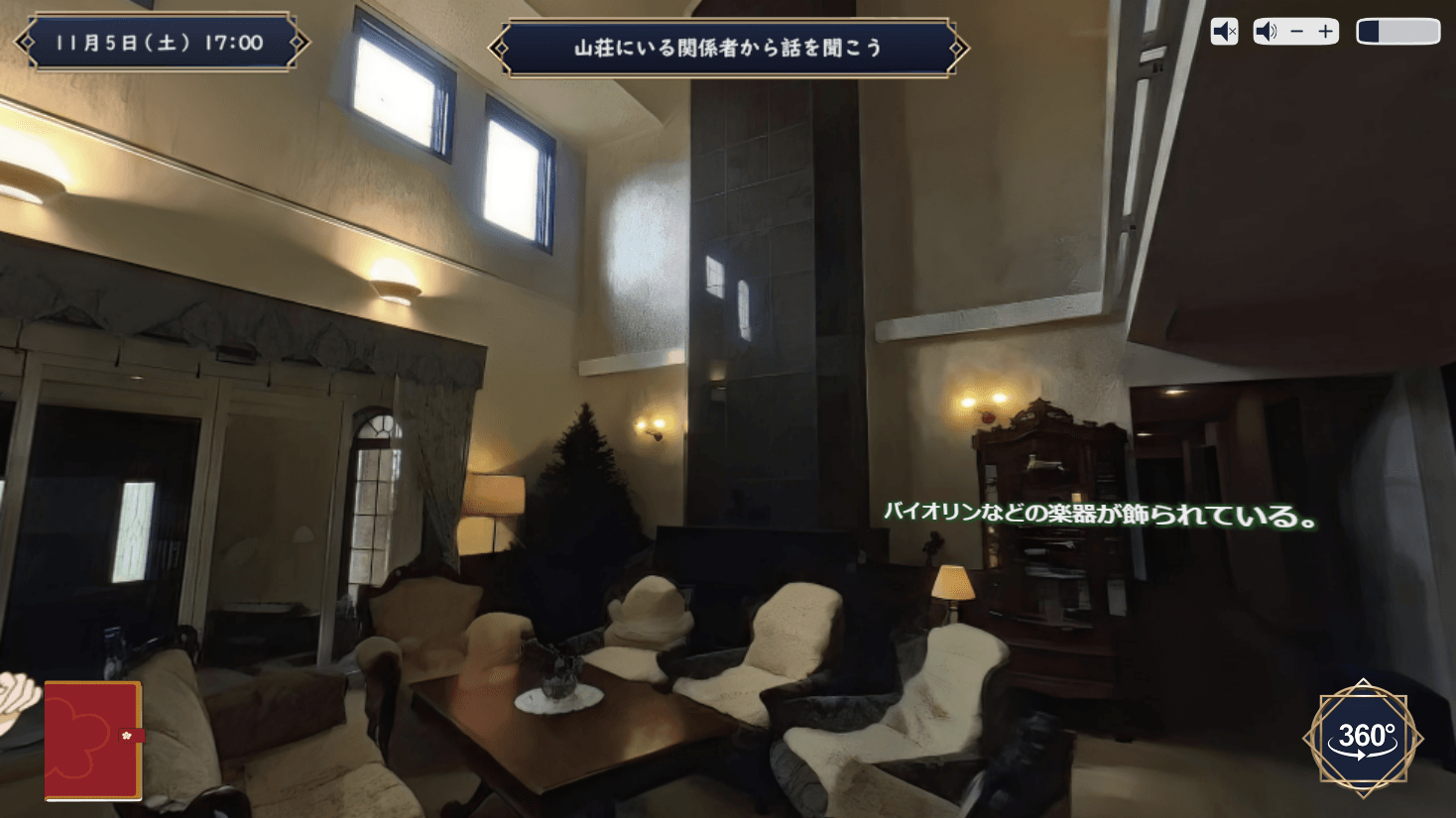 ゲーム画面(パノラマ見渡し)