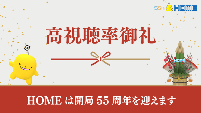 ▷1/1㈬ 「芸能人格付けチェック!2025お正月スペシャル」 16.3% ▷1/2㈭ 「夢対決2025とんねるずのスポーツ王は俺だ!! 」 9.1% ※ビデオリサーチ調べ(19時以降~ / 広島地区)