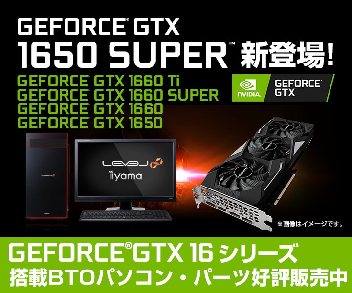 iiyama PC「LEVEL∞（レベル インフィニティ）」より、 NVIDIA(R