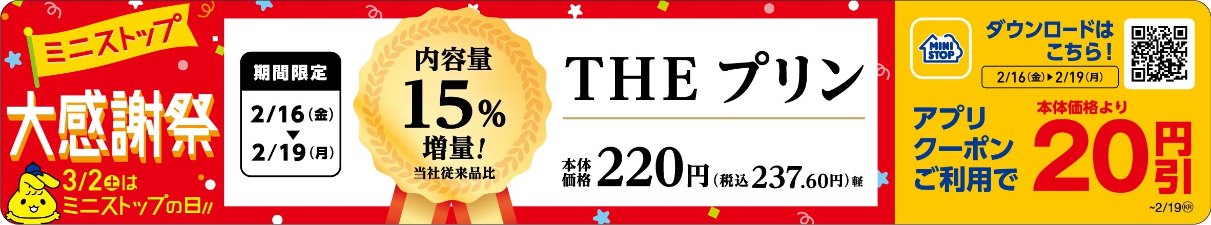THEプリン 15%増量 販促画像