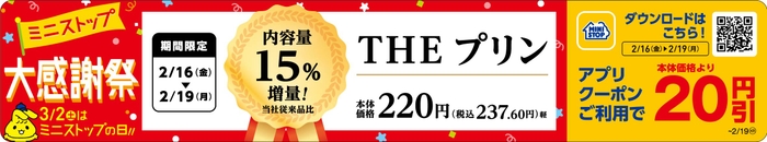 THEプリン 15%増量 販促画像